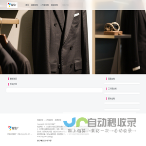 榆次万华服装厂