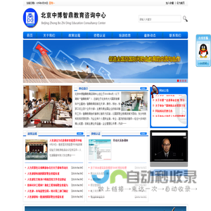北京中博智鼎教育咨询中心,中博智鼎教育咨询网
