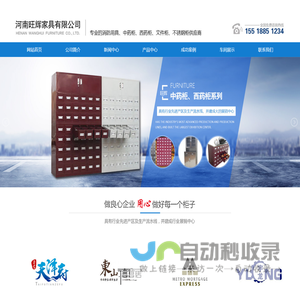 河南旺辉家具有限公司