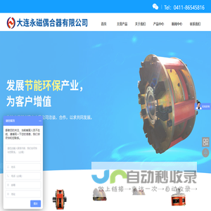 大连永磁偶合器有限公司