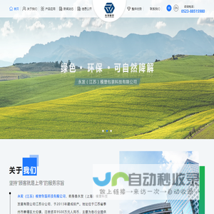 永发（江苏）模塑包装科技有限公司
