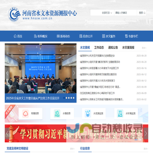 河南省水文水资源测报中心