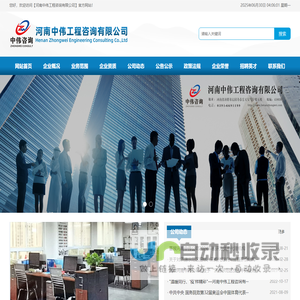 河南中伟工程咨询有限公司