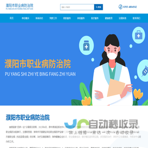 濮阳市职业病防治院