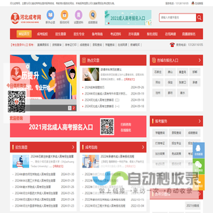 河北成考网