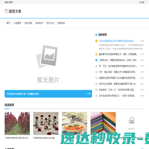 甜美文章网