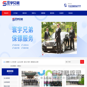 常州保镖公司