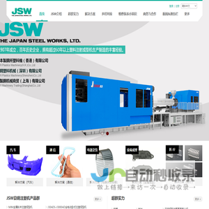 JSW日钢注塑机介绍