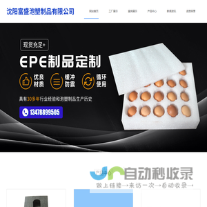 沈阳富盛泡塑制品有限公司