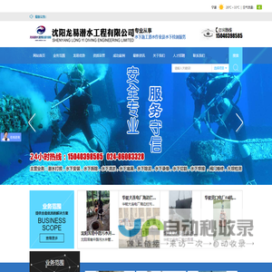 沈阳龙易潜水工程有限公司