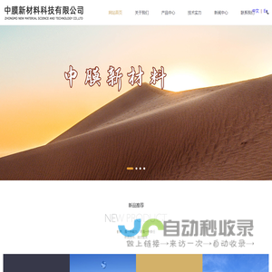 中膜新材料科技有限公司