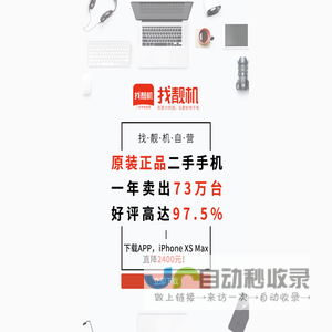 找靓机H5平台