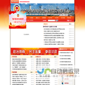 德州市市政协
