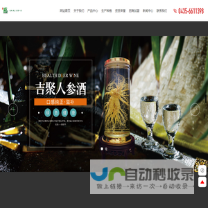 集安市吉聚参业有限公司