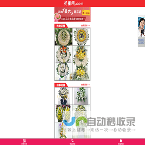 花圈网