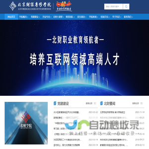 北京财经专修学院