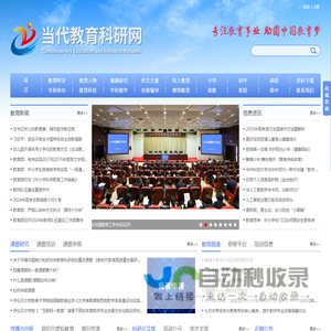 当代教育科研网
