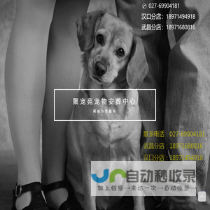 聚宠苑宠物安葬中心