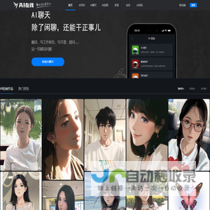 AI在线网站