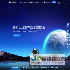 AskForm人才测评与发展管理系统
