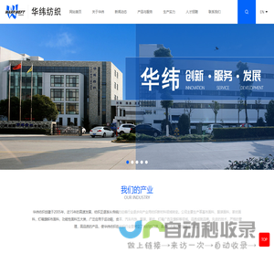 海宁经编园华纬纺织有限公司