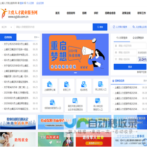 上虞人才就业服务网