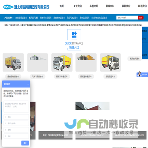 湖北申路专用汽车有限公司