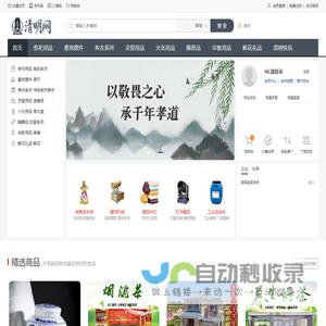 清明网