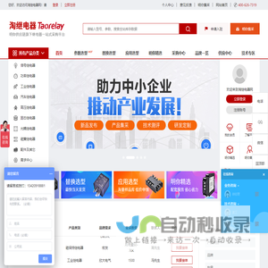 继电器
