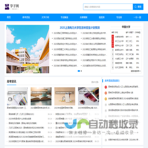 高考信息共享平台