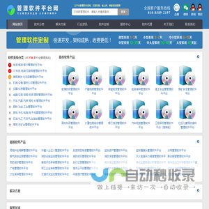 管理系统软件