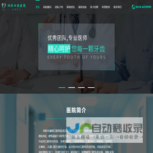 阜新市澜琪口腔医院