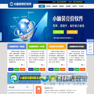 百度竞价软件