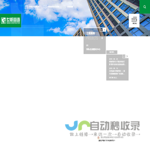 福建省世新工程营造有限公司