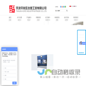 天津开发区合普工贸有限公司