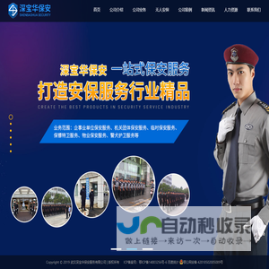 武汉保安服务公司