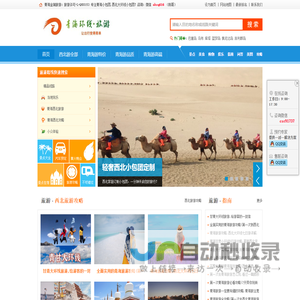 青海旅游攻略