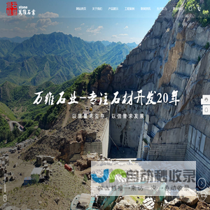 承德县万维石业有限公司,承德绿,黄金钻,皇室啡,燕山绿,燕山红,蓝豹,承德绿电解板,花岗岩