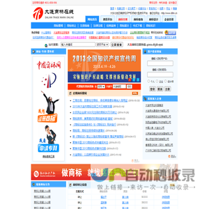 大连商标在线