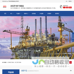 德国AEG工业级ups
