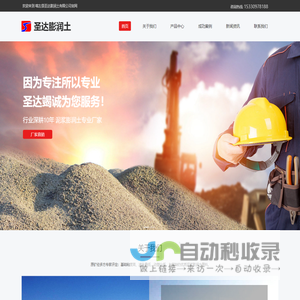 喀左县圣达膨润土有限公司