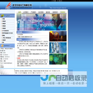 武汉宏信化工有限公司