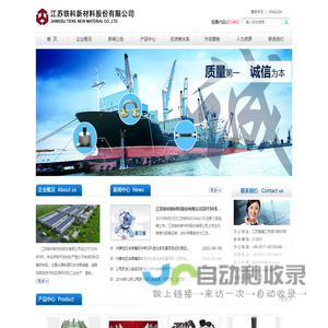 江苏铁科新材料股份有限公司