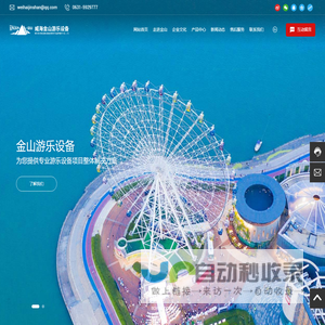 威海金山游乐设备有限公司