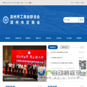 滨州市工商业联合会