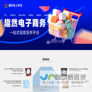 中山趣然电子商务有限公司