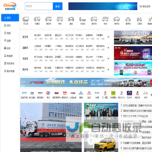 专用汽车网