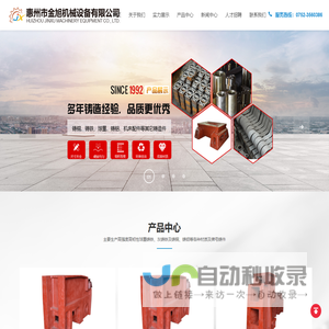 惠州市惠阳区金旭机械设备有限公司