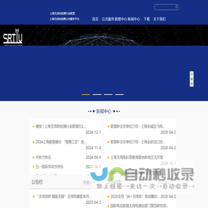 上海无线电检测行业联盟