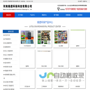 河南绿透环保科技有限公司